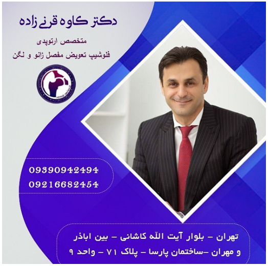 جراحی تعویض مفصل لگن و زانو با حداقل تهاجم!