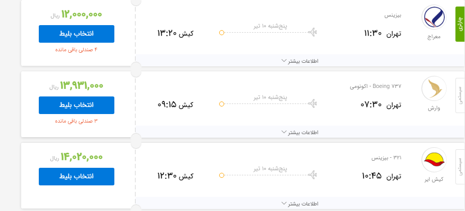 شركت هاي هواپيمايي اصرار دارند 400000 تومان قيمت بليط را افزايش دهند / تحريم هاي دولت قيمت بليط هواپيما را باز مي كند