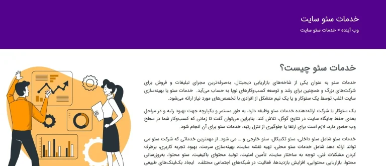 چرا خدمات سئو؟