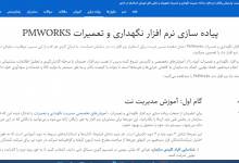 خرید نرم افزار نگهداری و تعمیرات