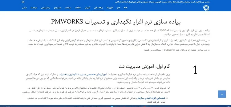 خرید نرم افزار نگهداری و تعمیرات