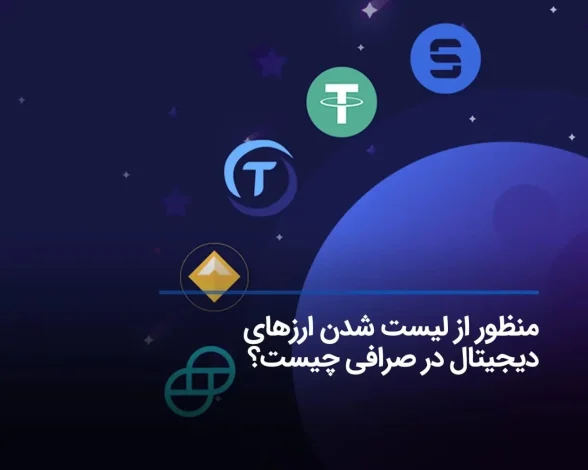 ارز دیجیتال
