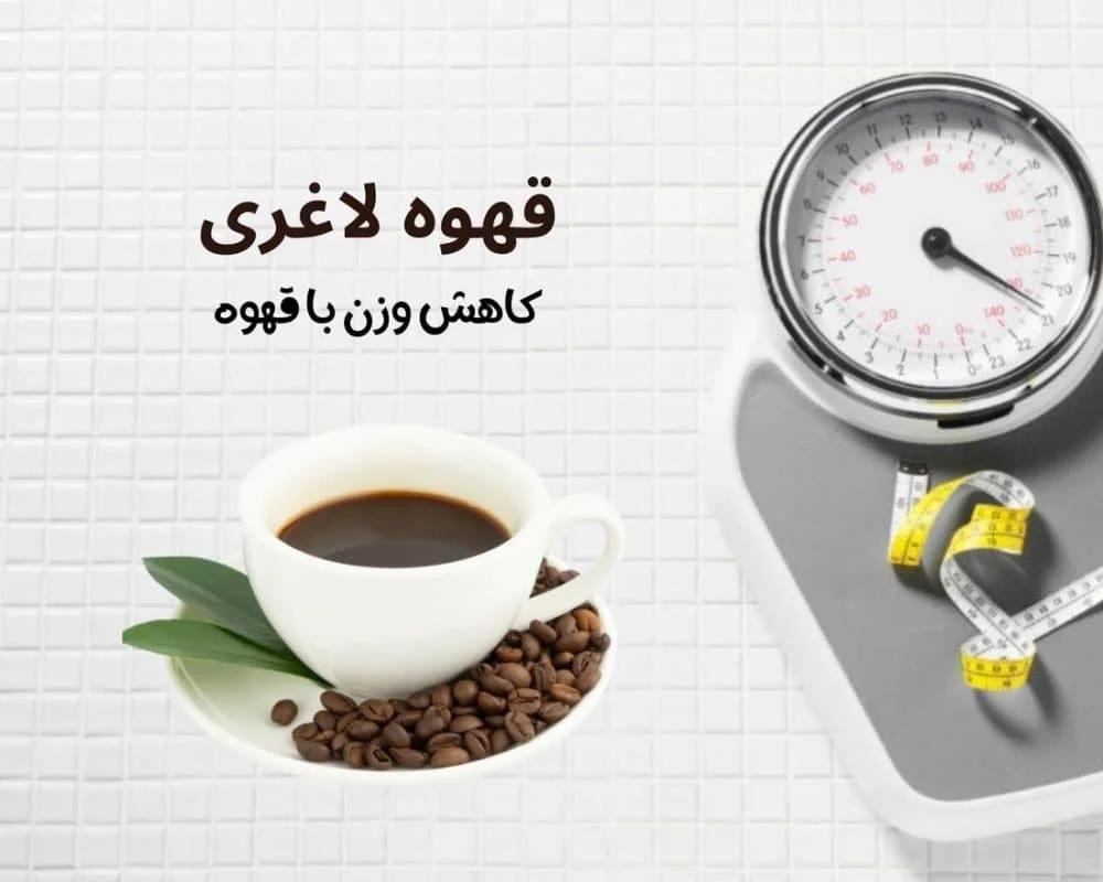 لاغری