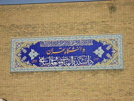 در دانشکده الهیات دانشگاه تهران