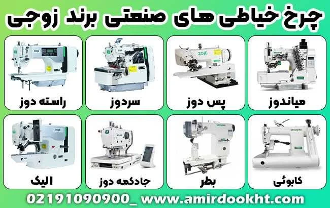 مدل های پرفروش چرخ خیاطی زوجی