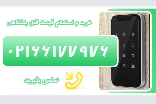 معرفی ارزان&zwnj;ترین و گران&zwnj;ترین مدل قفل باشگاهی در بازار