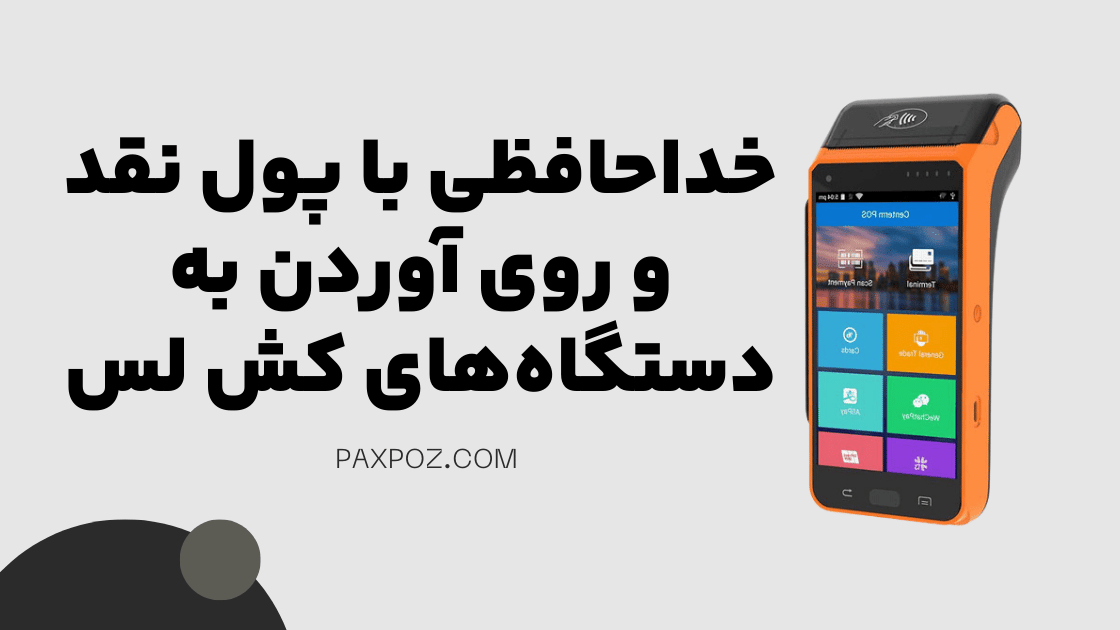 کارتخوان | مالیات | موبایل