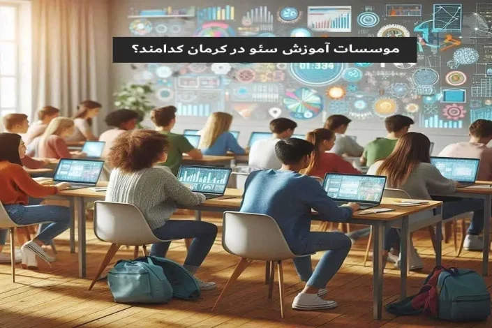 آموزش