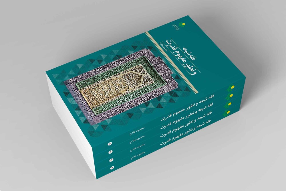 چاپ ۵۰۰ عنوان کتاب مهدویت در بنیاد فرهنگی حضرت مهدی موعود (عج)