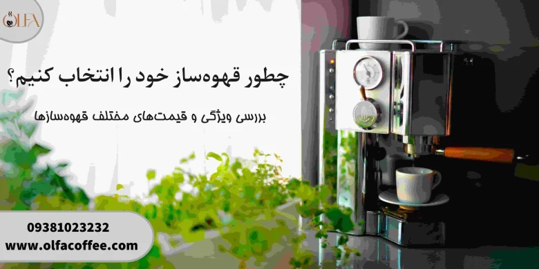 قهوه‌