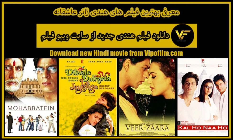 ده فیلم برتر هندی در ژانر عاشقانه