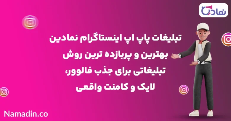 اینستاگرام