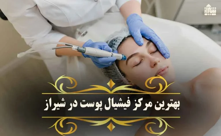 پوست