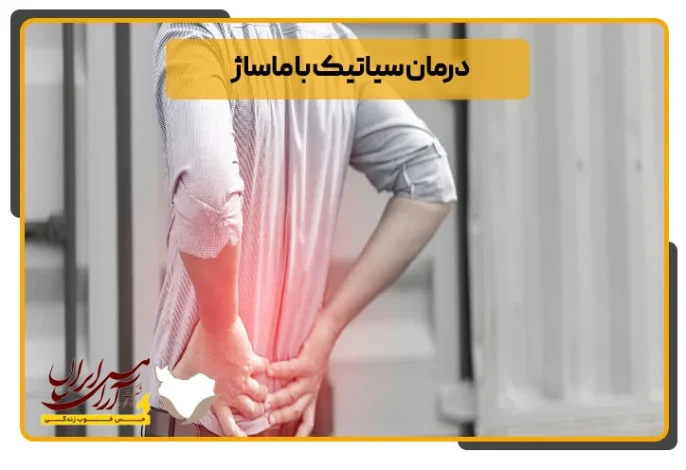 درمان