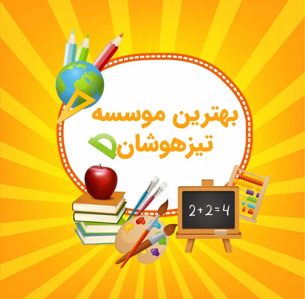 آموزش | آموزشگاه