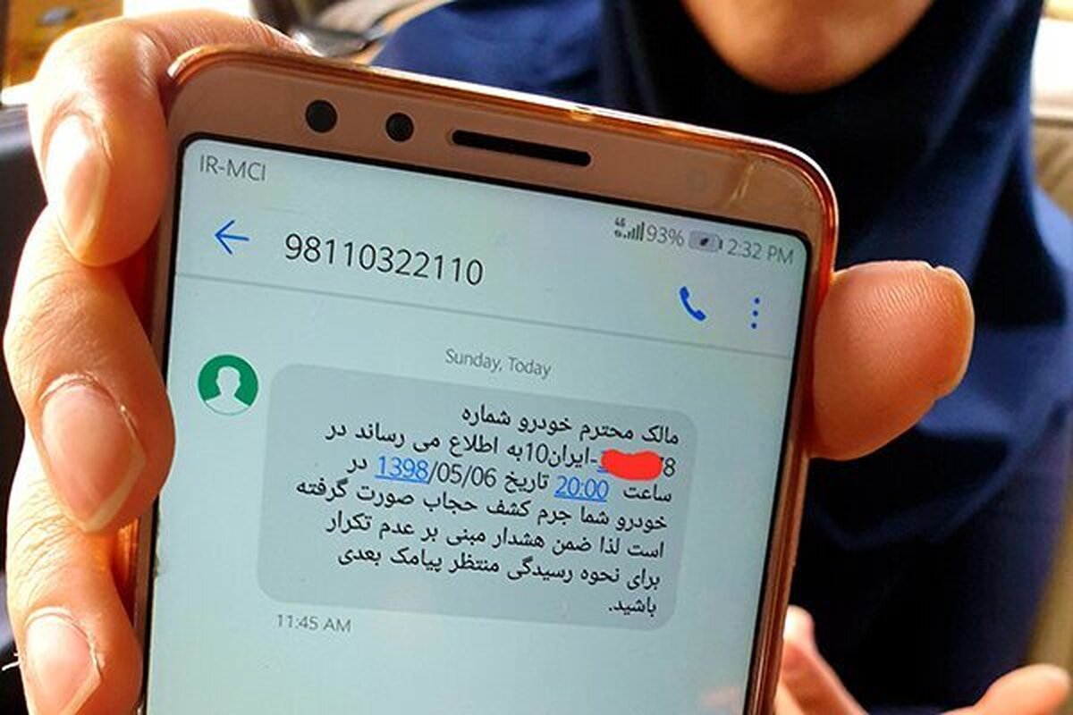 وزارت ارتباطات: پیامکهای اخطار حجاب از طریق ما ارسال نمیشود