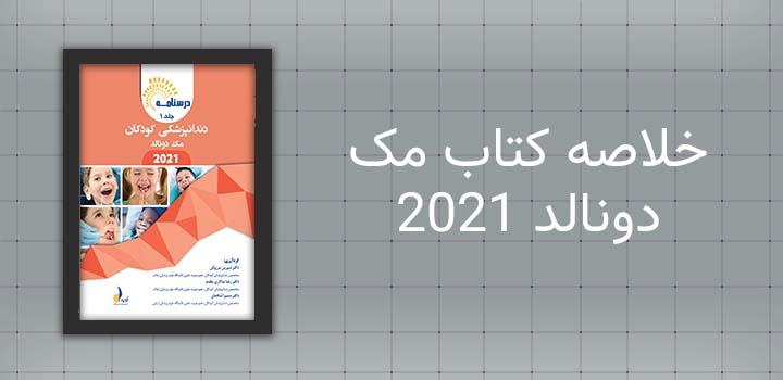 ایران پیپر | خلاصه کتاب | کتاب