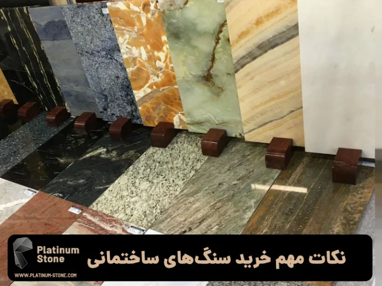 آشنایی با بازار سنگ گرانیت در ایران: از معدن تا نصب