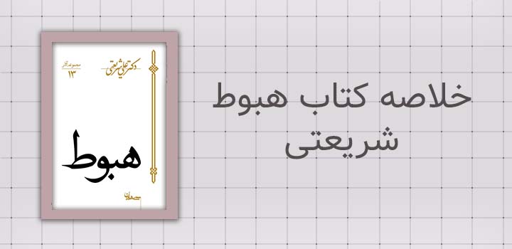 ایران پیپر | خلاصه کتاب | کتاب
