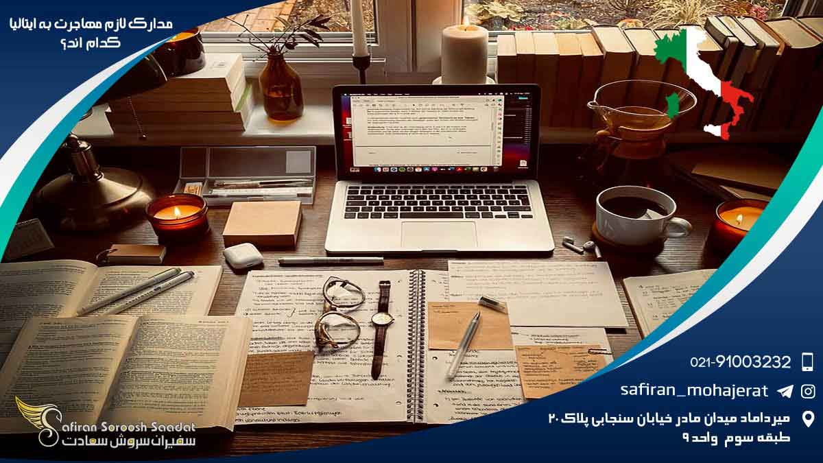 اقامت | ایتالیا | مهاجرت
