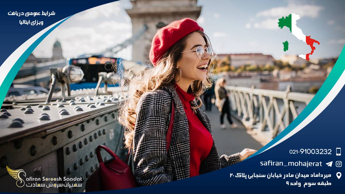 اقامت | گردشگری | مهاجرت