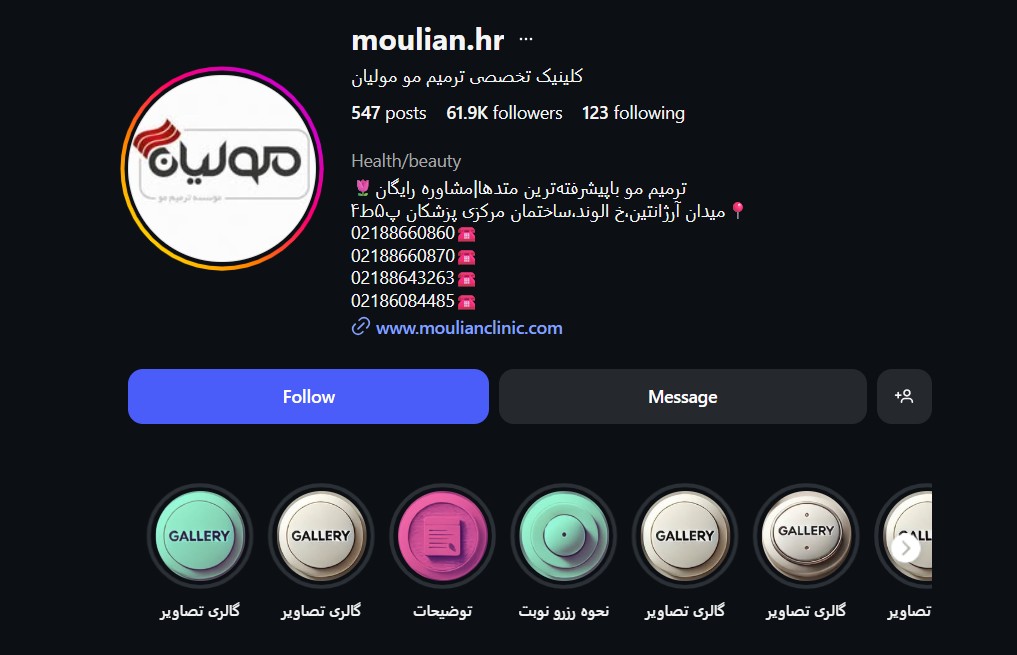 پوست | تهران | کلینیک