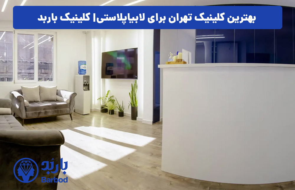 اپل | تهران | جراحی