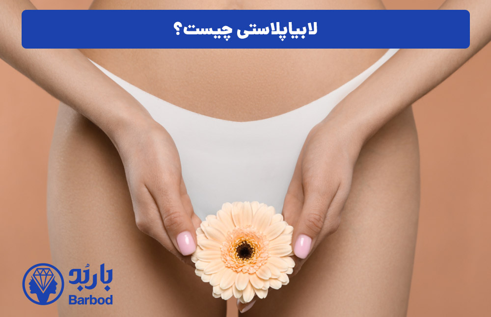 اپل | تهران | جراحی