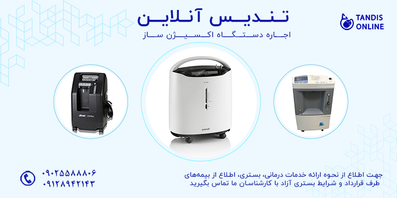 اکسیژن | درمان