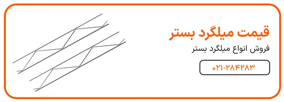 میلگرد میلگرد