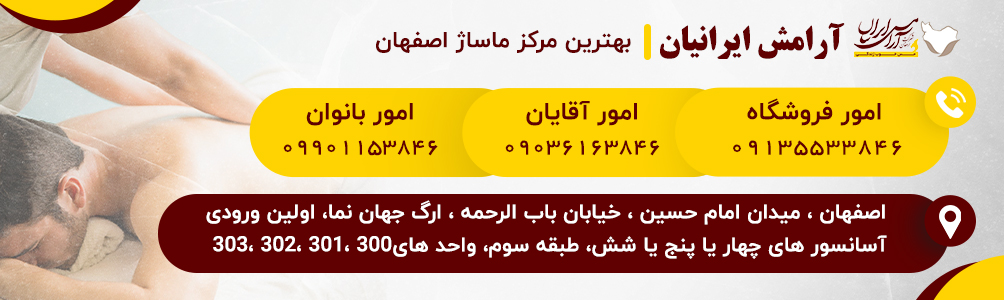 درمان | ماساژ